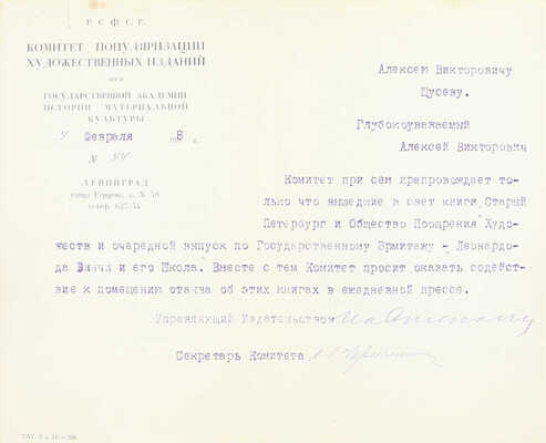 Столпянский П.Н. Старый Петербург и Общество поощрения художеств. Л.: Изд. Комитета популяризации художественных изд., 1928.